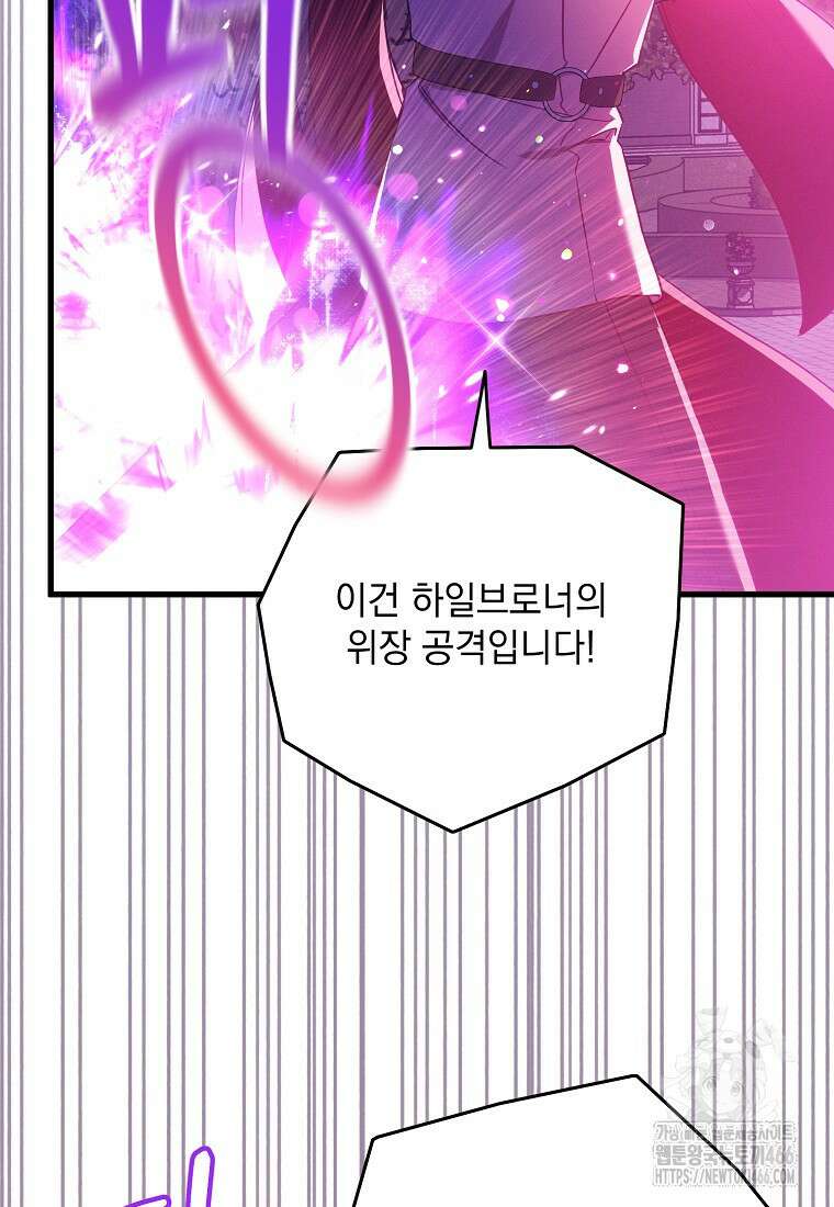 흑막과 사귄다니 오해인데요 7화 4