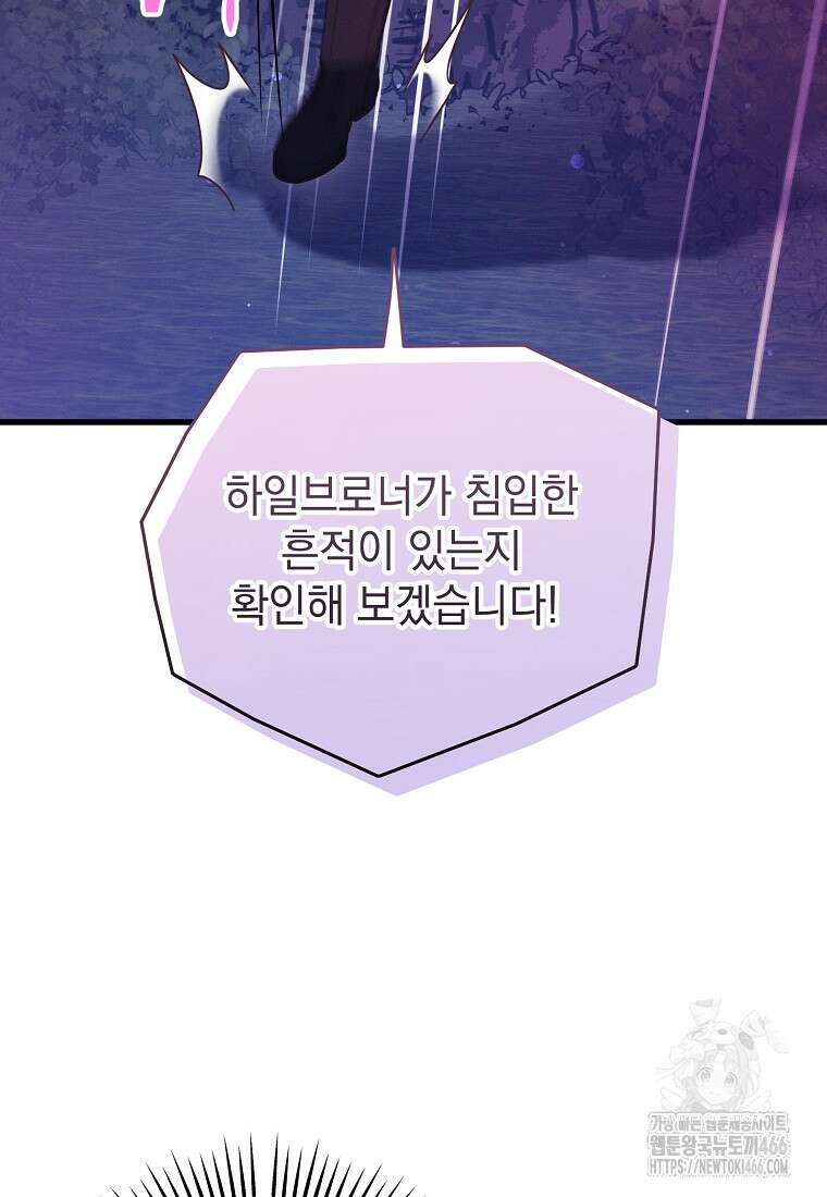 흑막과 사귄다니 오해인데요 7화 9
