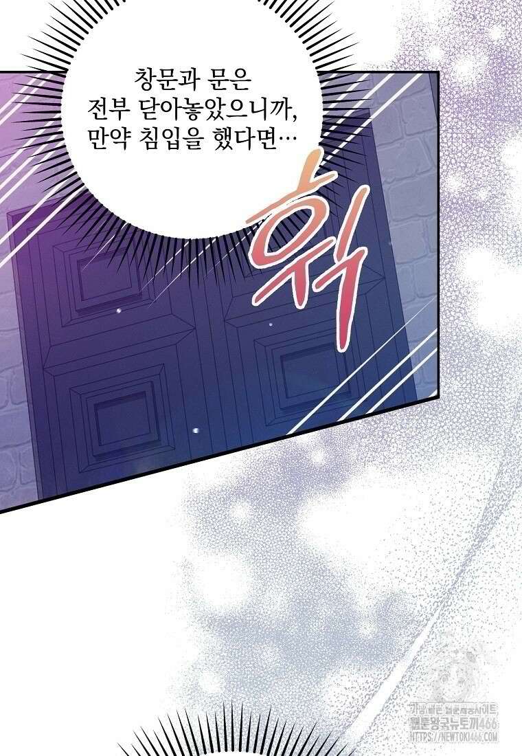 흑막과 사귄다니 오해인데요 7화 13