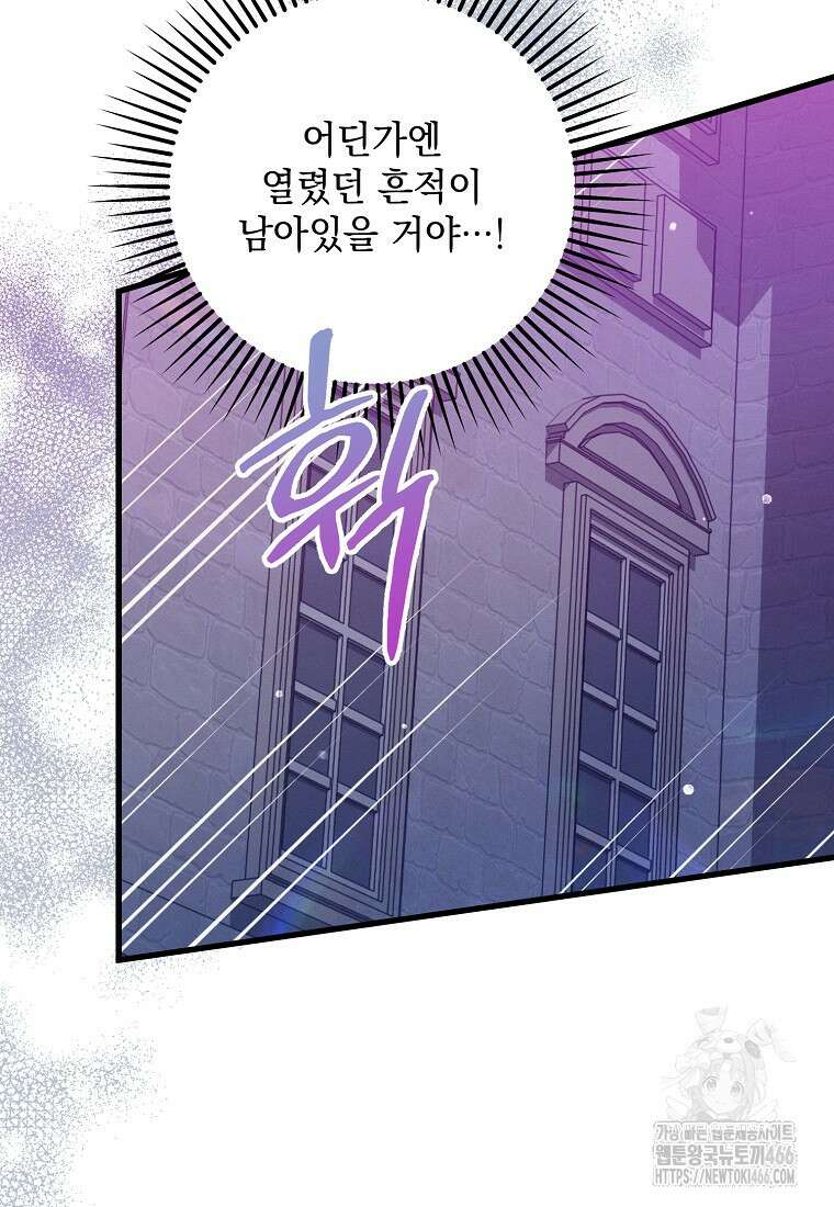 흑막과 사귄다니 오해인데요 7화 14