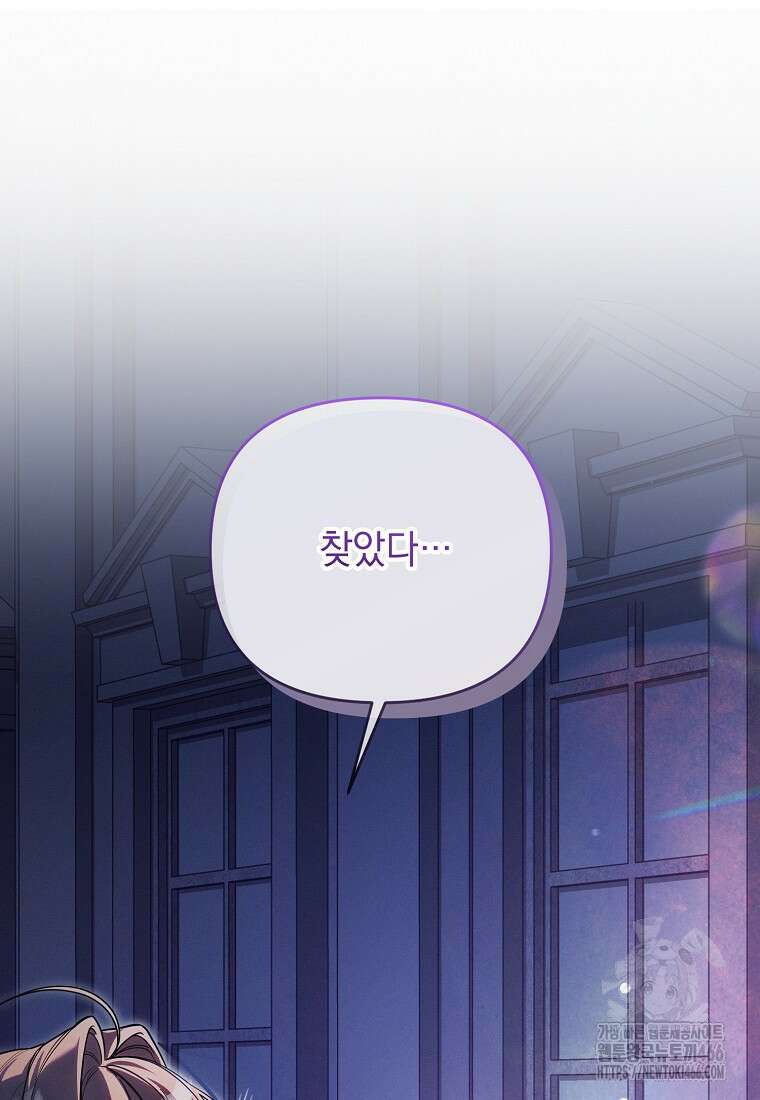 흑막과 사귄다니 오해인데요 7화 18