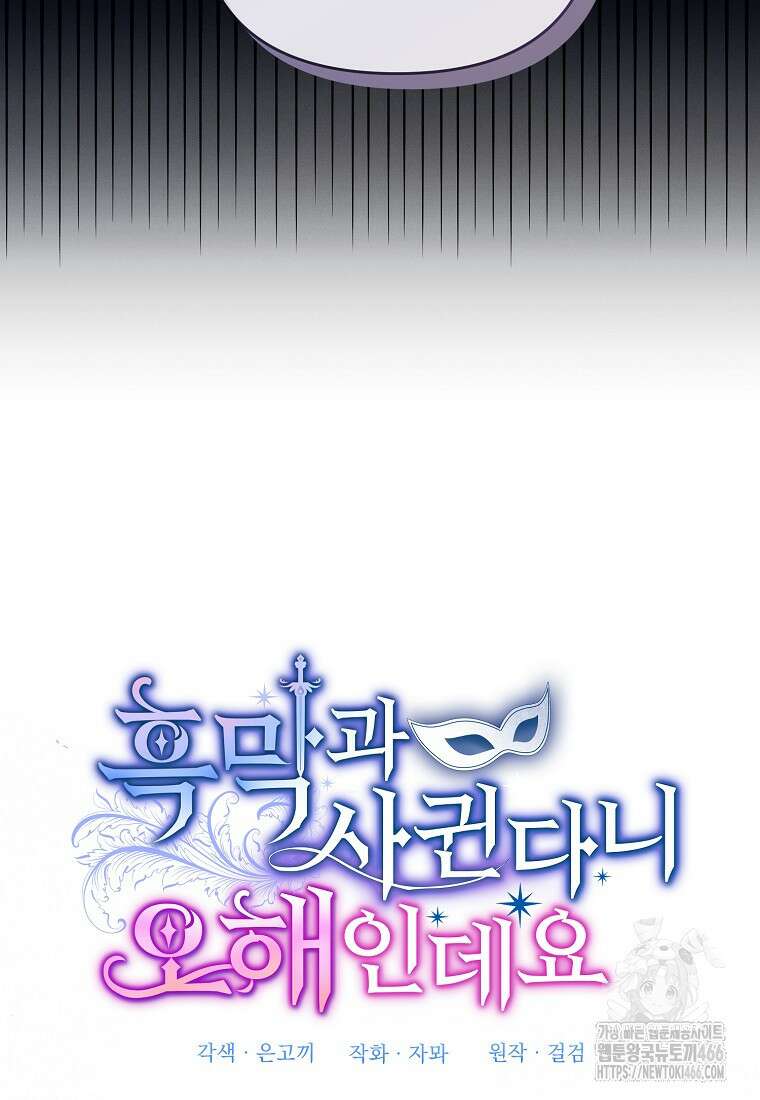 흑막과 사귄다니 오해인데요 7화 20