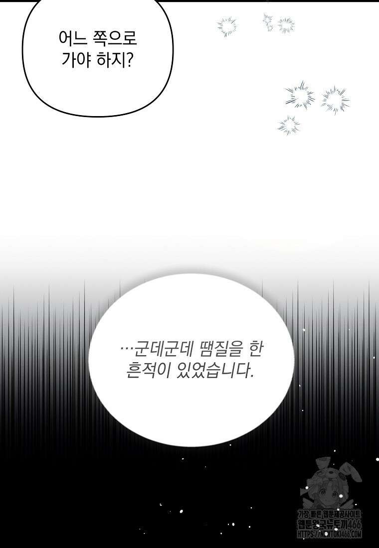 흑막과 사귄다니 오해인데요 7화 24