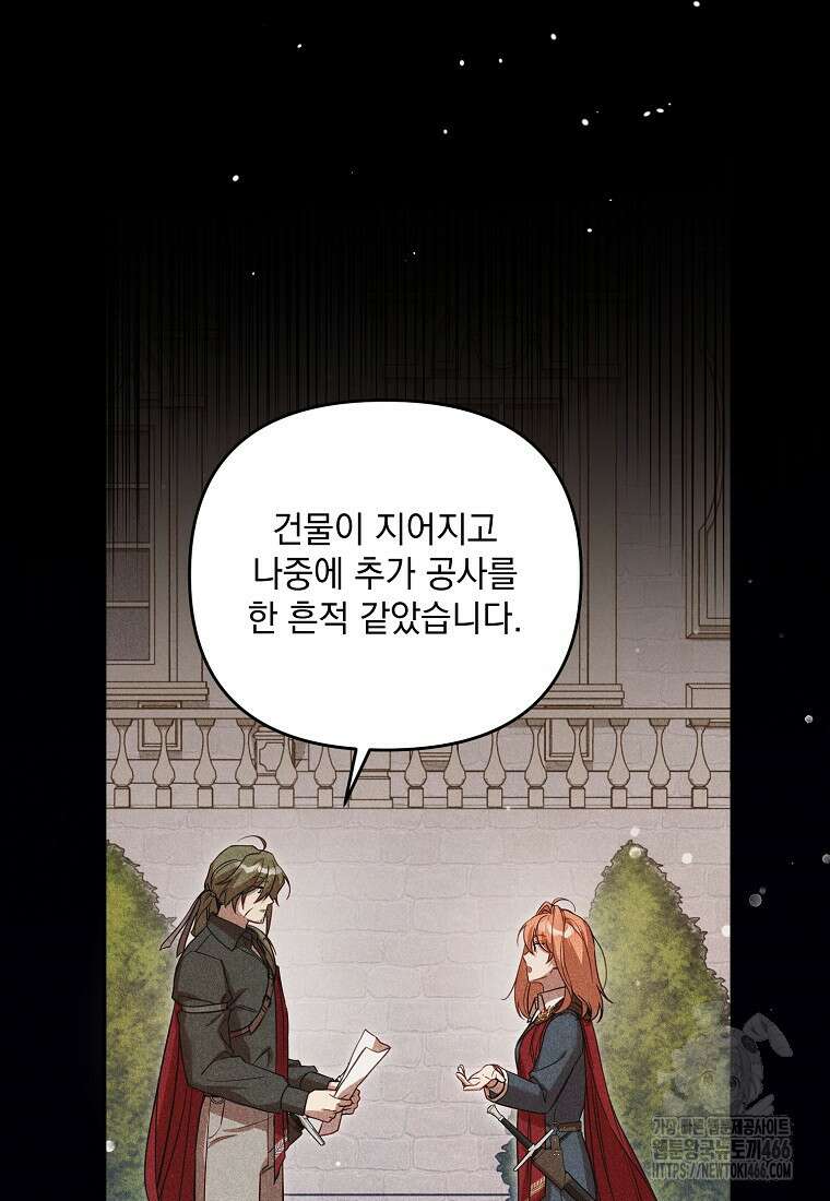 흑막과 사귄다니 오해인데요 7화 25