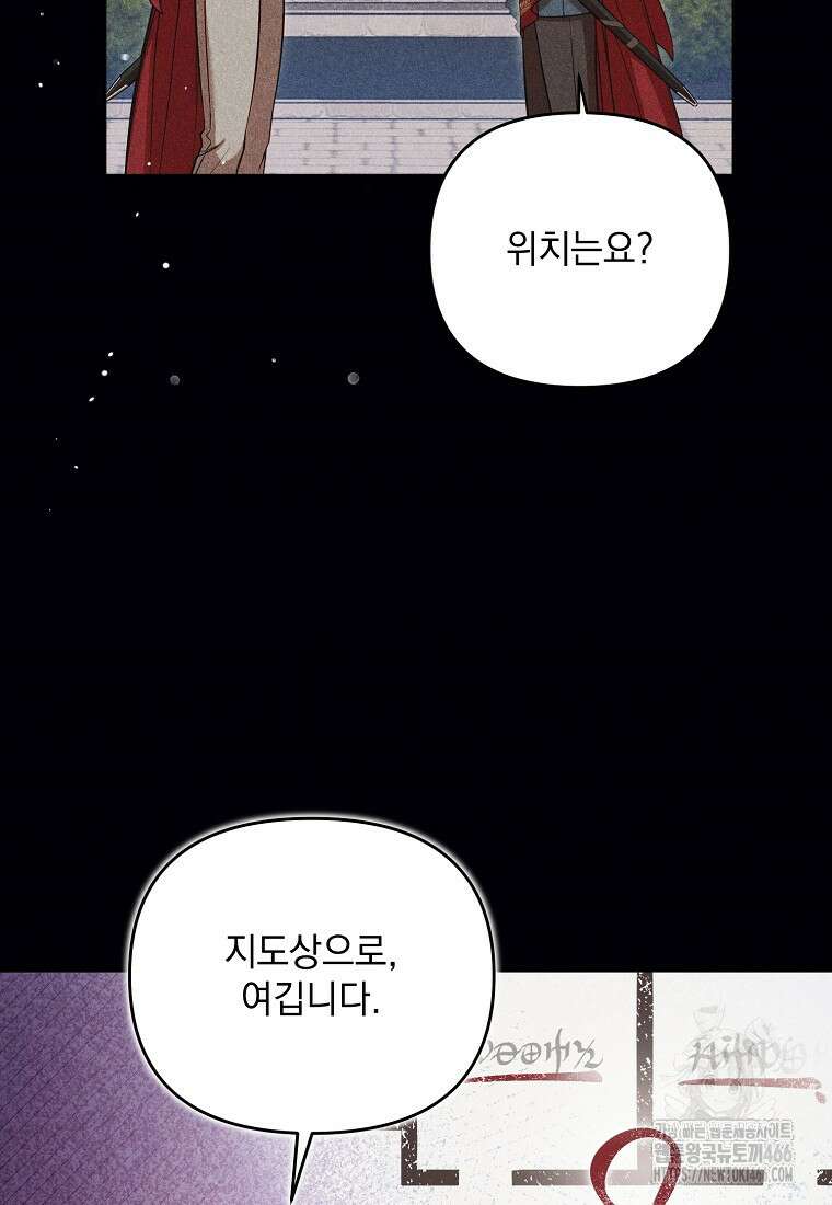 흑막과 사귄다니 오해인데요 7화 26