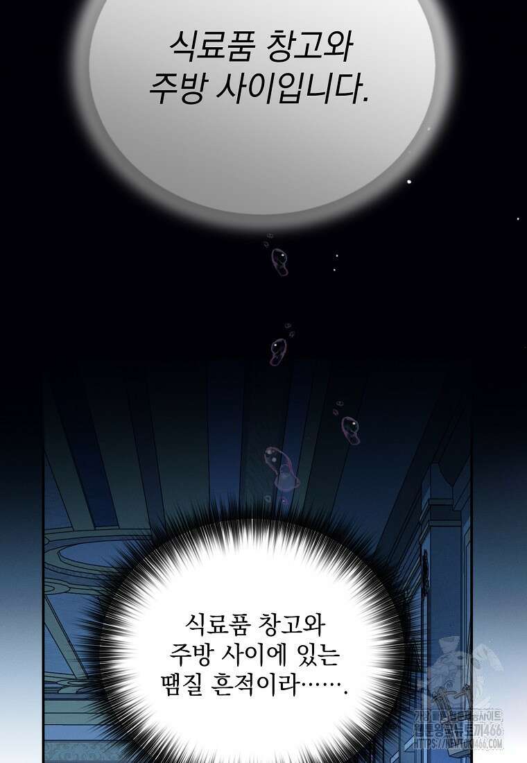 흑막과 사귄다니 오해인데요 7화 28