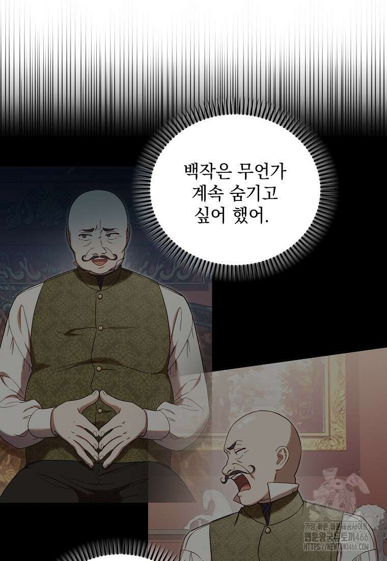 흑막과 사귄다니 오해인데요 7화 30