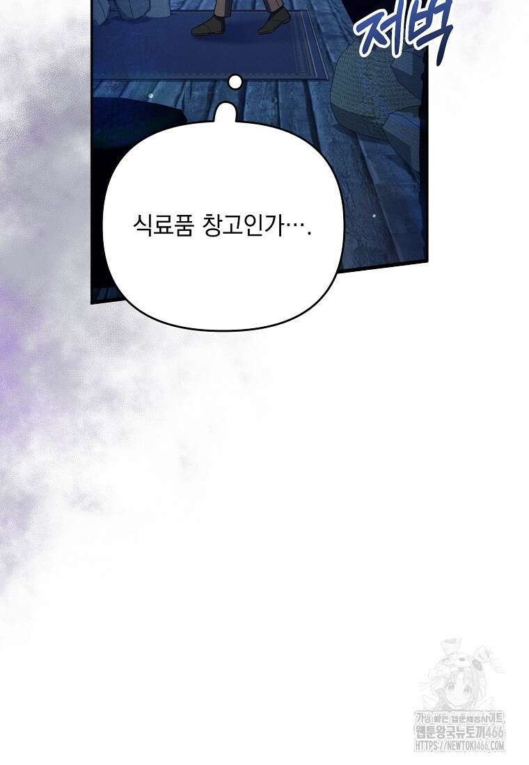 흑막과 사귄다니 오해인데요 7화 36