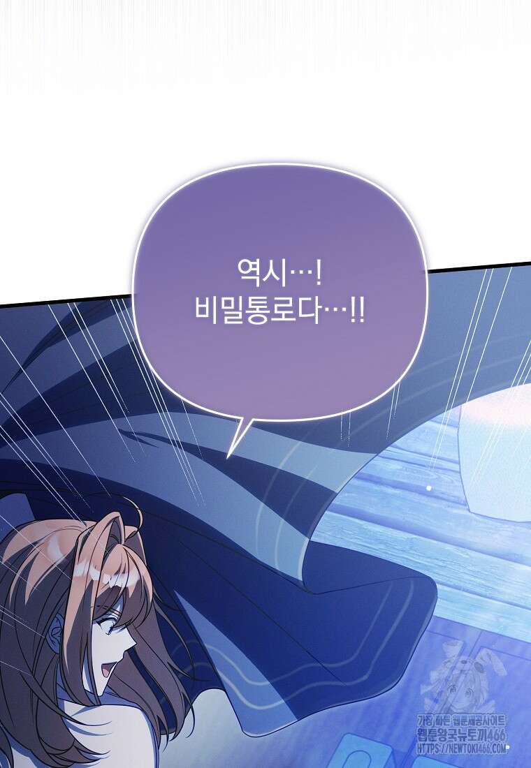 흑막과 사귄다니 오해인데요 7화 42