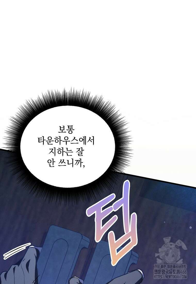흑막과 사귄다니 오해인데요 7화 44