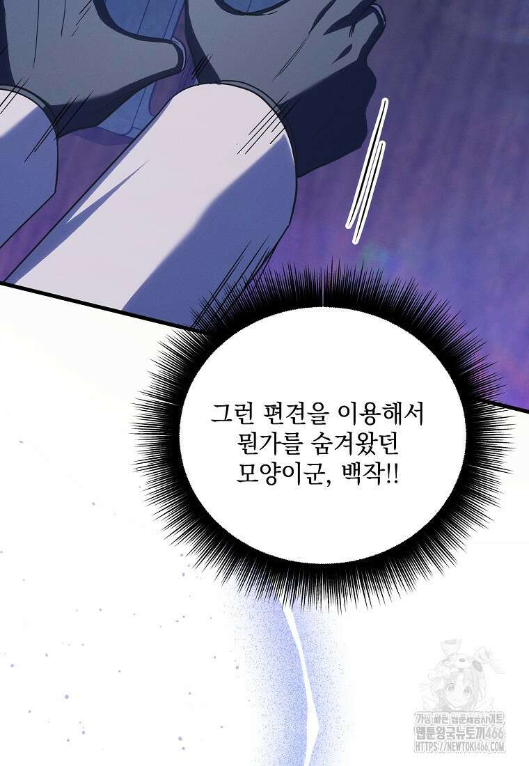 흑막과 사귄다니 오해인데요 7화 45