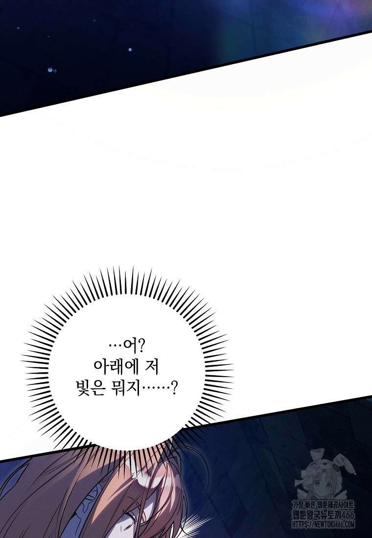 흑막과 사귄다니 오해인데요 7화 48