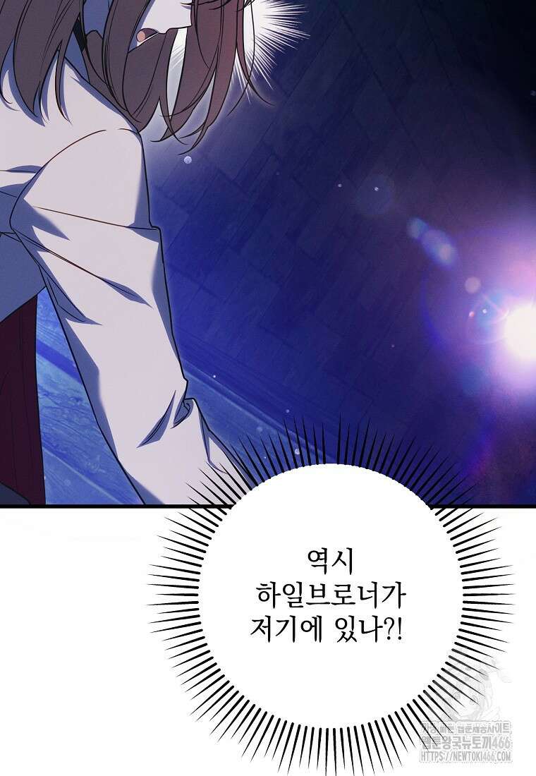 흑막과 사귄다니 오해인데요 7화 49