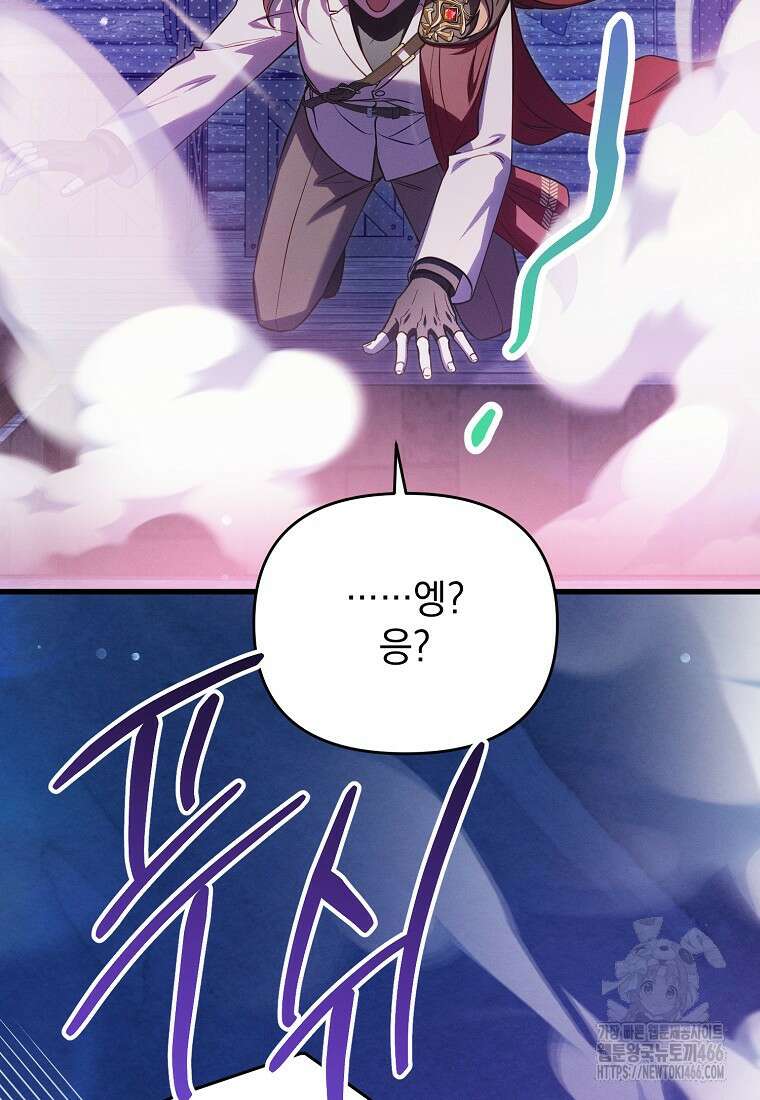 흑막과 사귄다니 오해인데요 7화 51