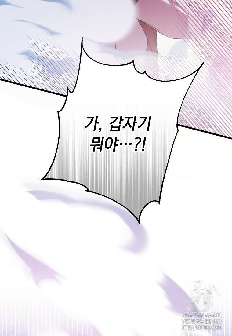 흑막과 사귄다니 오해인데요 7화 53