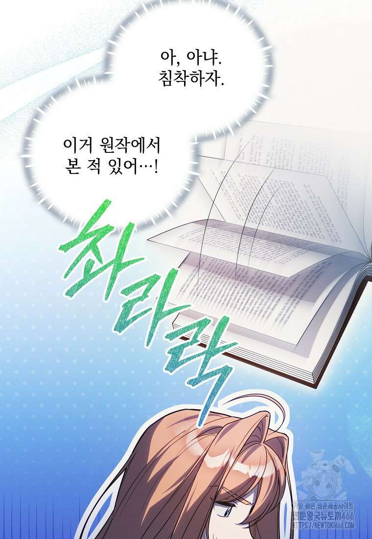 흑막과 사귄다니 오해인데요 7화 61