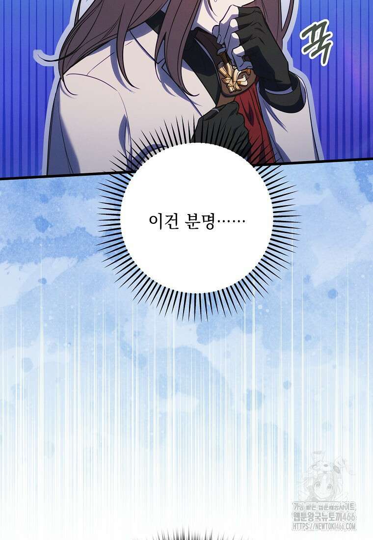 흑막과 사귄다니 오해인데요 7화 62