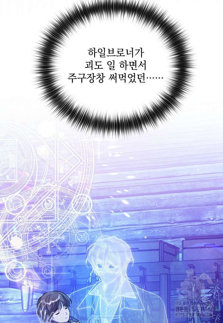 흑막과 사귄다니 오해인데요 7화 63