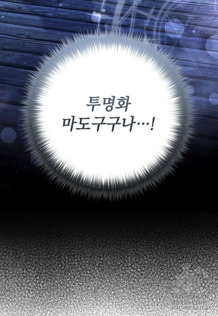 흑막과 사귄다니 오해인데요 7화 65