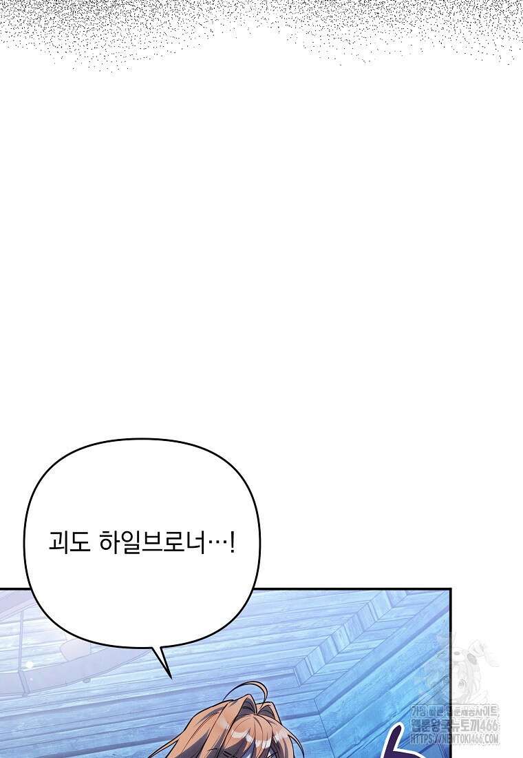 흑막과 사귄다니 오해인데요 7화 66