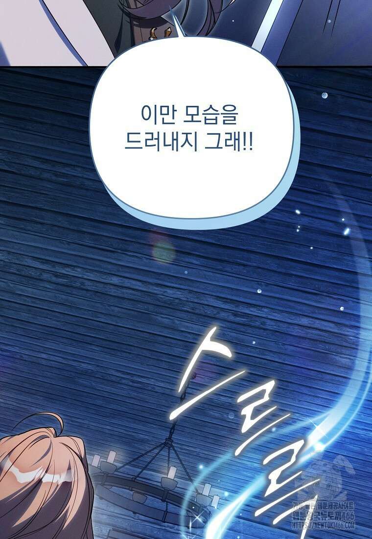 흑막과 사귄다니 오해인데요 7화 69