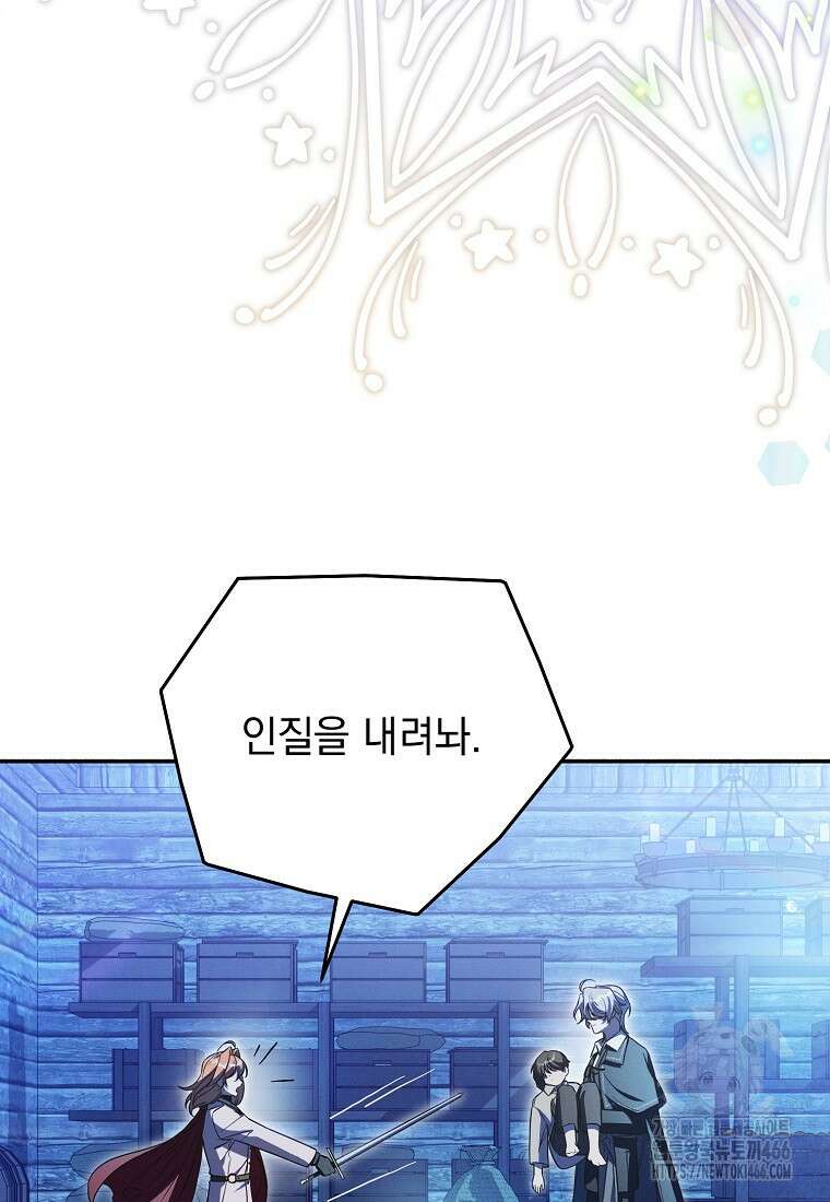 흑막과 사귄다니 오해인데요 7화 73