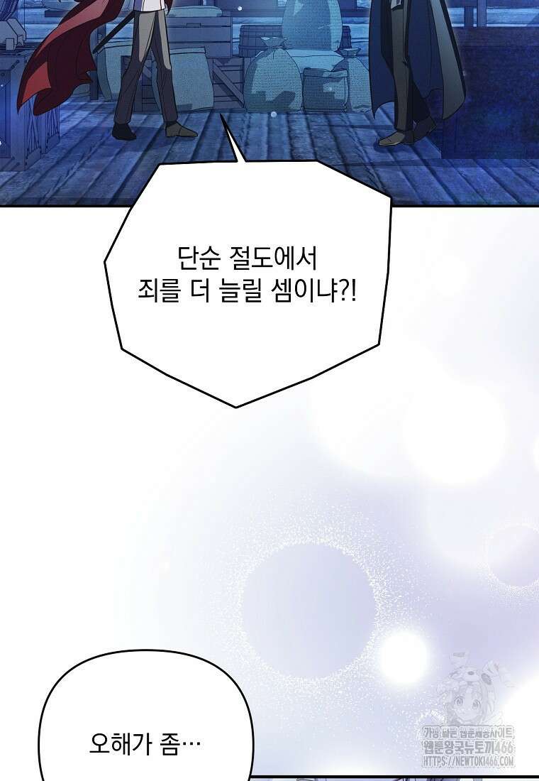 흑막과 사귄다니 오해인데요 7화 74