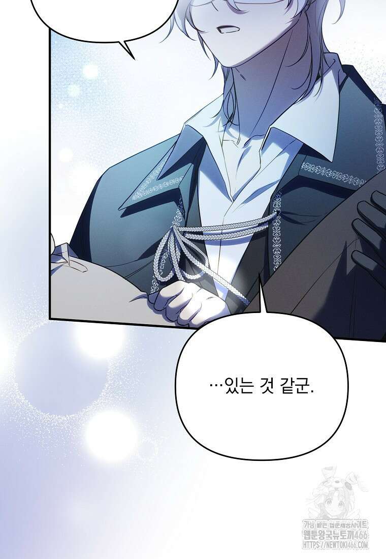 흑막과 사귄다니 오해인데요 7화 75