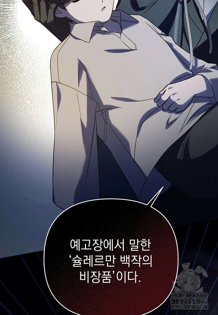 흑막과 사귄다니 오해인데요 7화 77