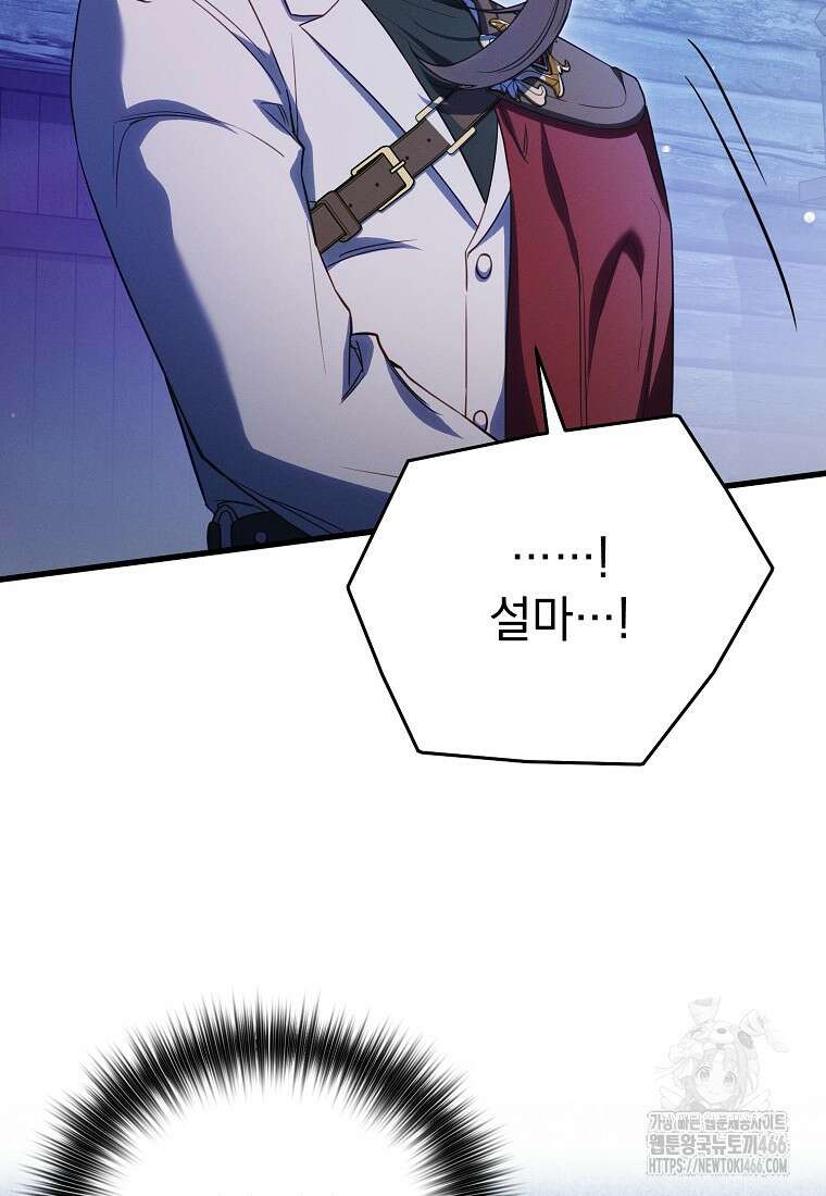 흑막과 사귄다니 오해인데요 7화 80