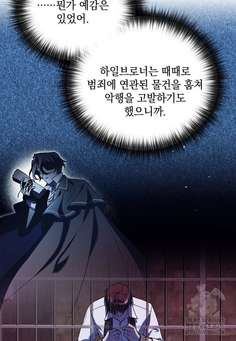흑막과 사귄다니 오해인데요 7화 81