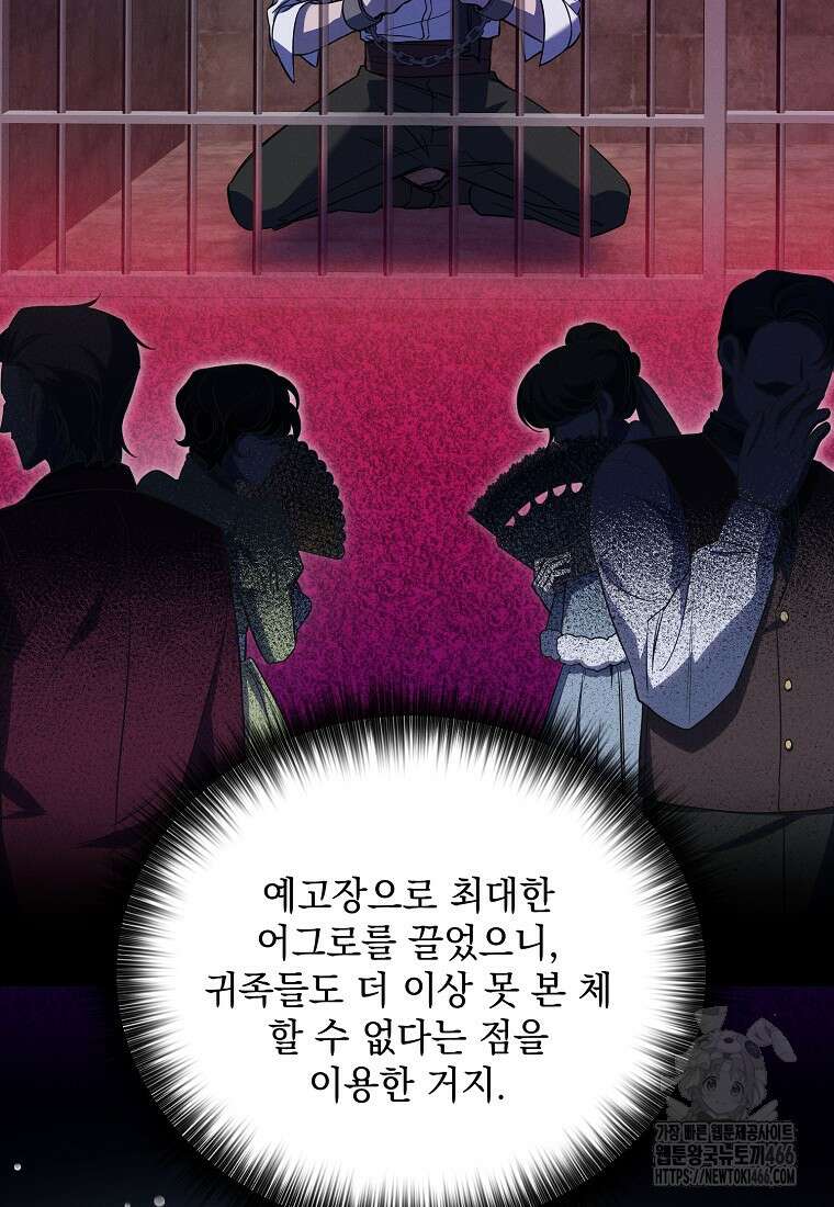 흑막과 사귄다니 오해인데요 7화 82