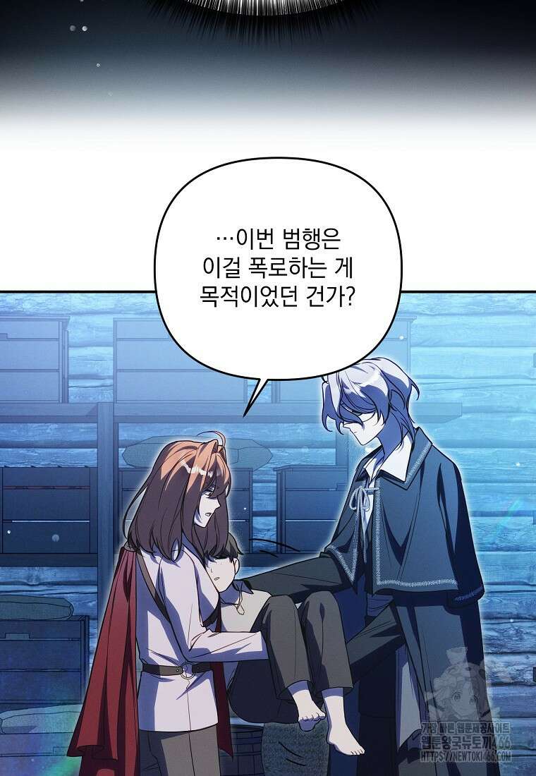 흑막과 사귄다니 오해인데요 7화 83