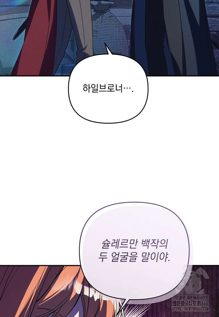 흑막과 사귄다니 오해인데요 7화 84