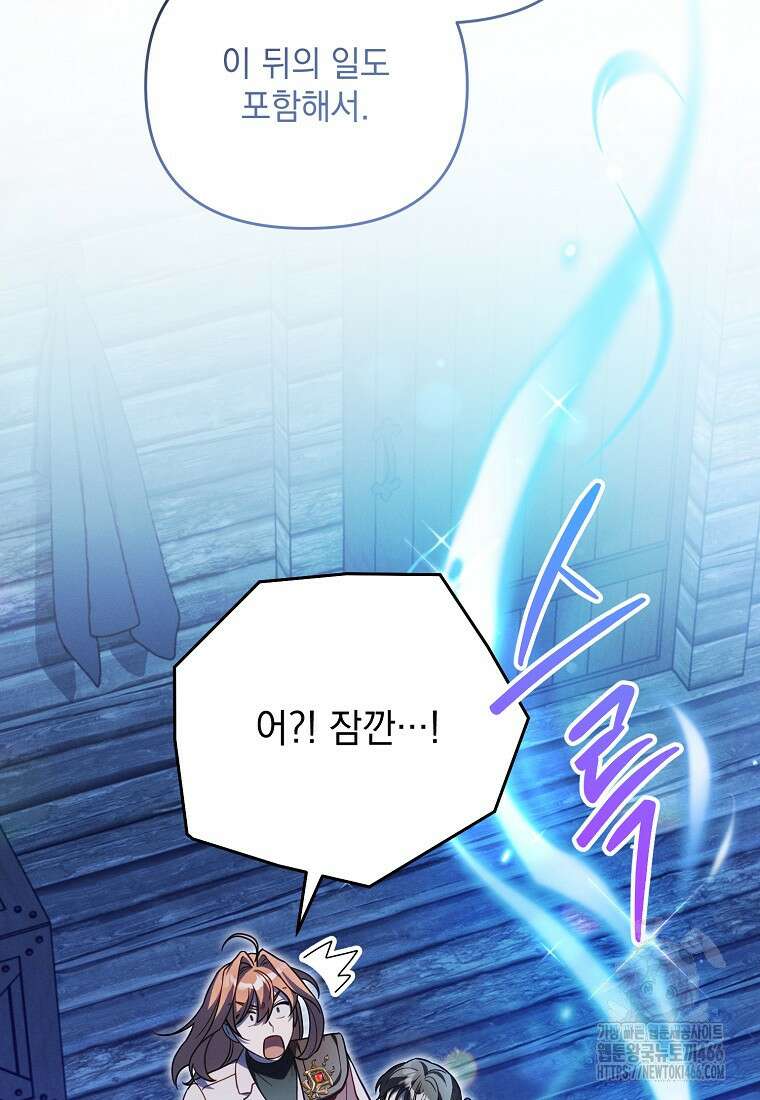 흑막과 사귄다니 오해인데요 7화 87