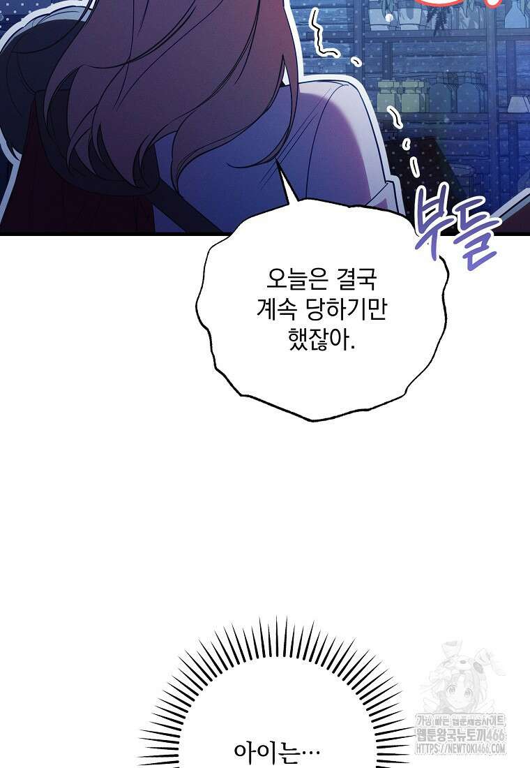 흑막과 사귄다니 오해인데요 7화 90