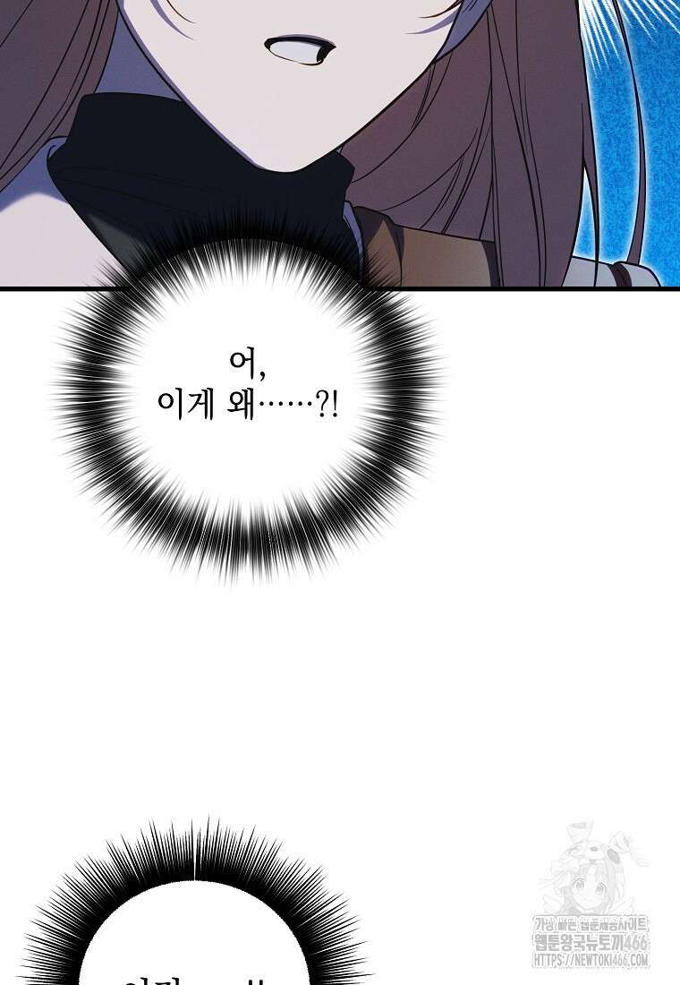 흑막과 사귄다니 오해인데요 7화 93