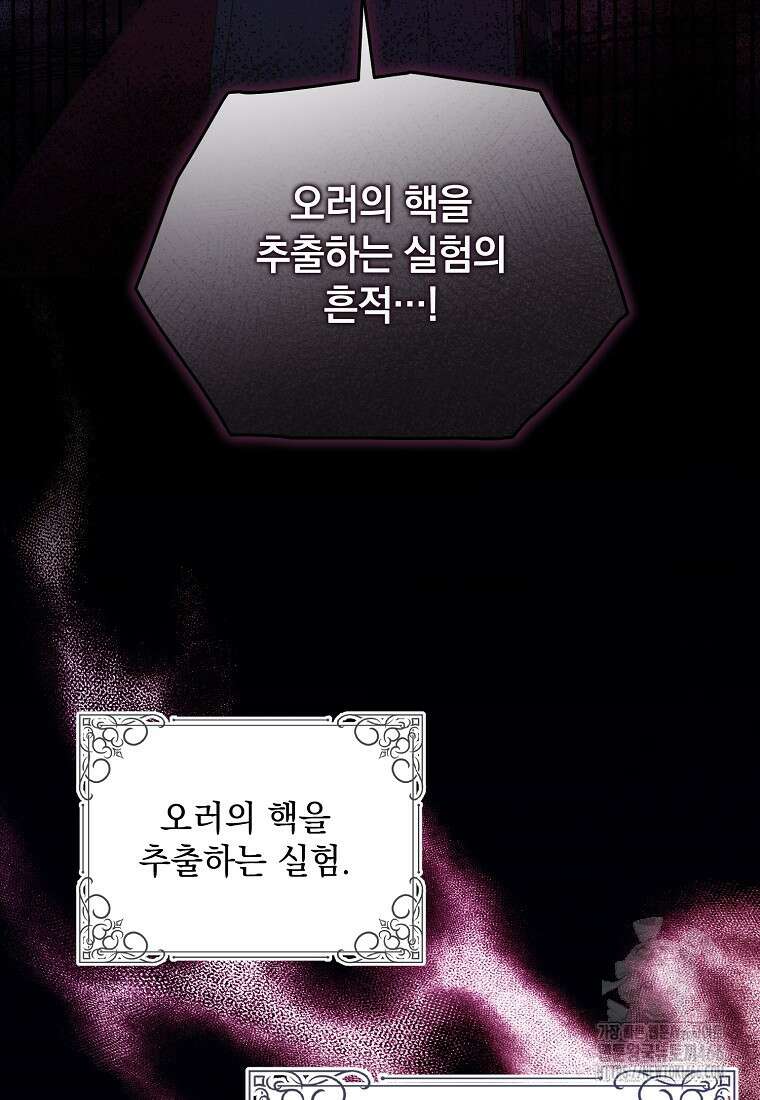 흑막과 사귄다니 오해인데요 7화 97