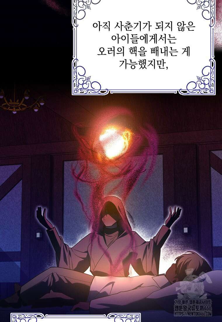 흑막과 사귄다니 오해인데요 7화 98