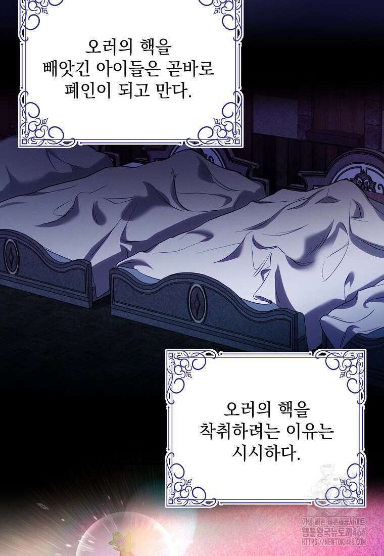 흑막과 사귄다니 오해인데요 7화 99
