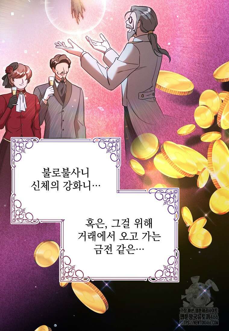흑막과 사귄다니 오해인데요 7화 100
