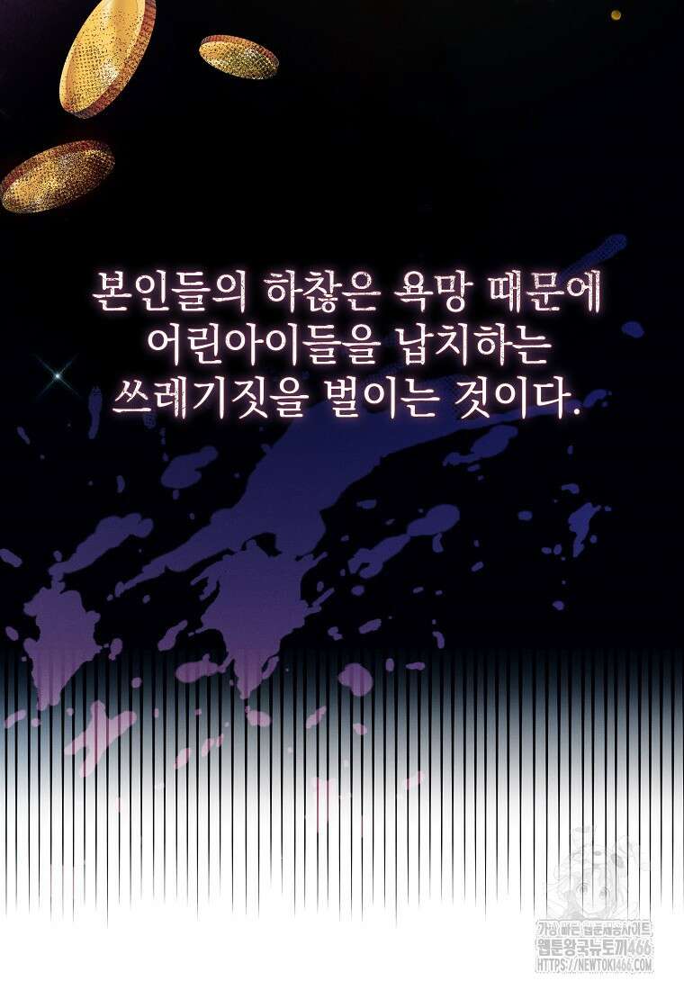 흑막과 사귄다니 오해인데요 7화 101