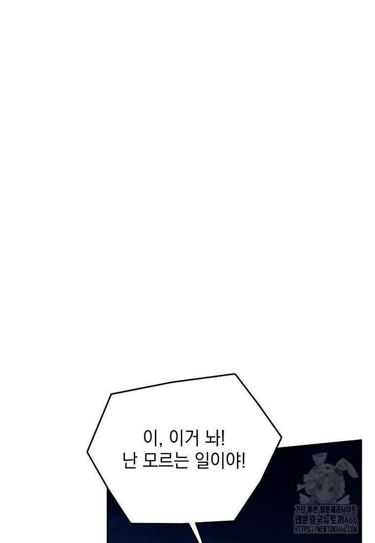 흑막과 사귄다니 오해인데요 7화 102