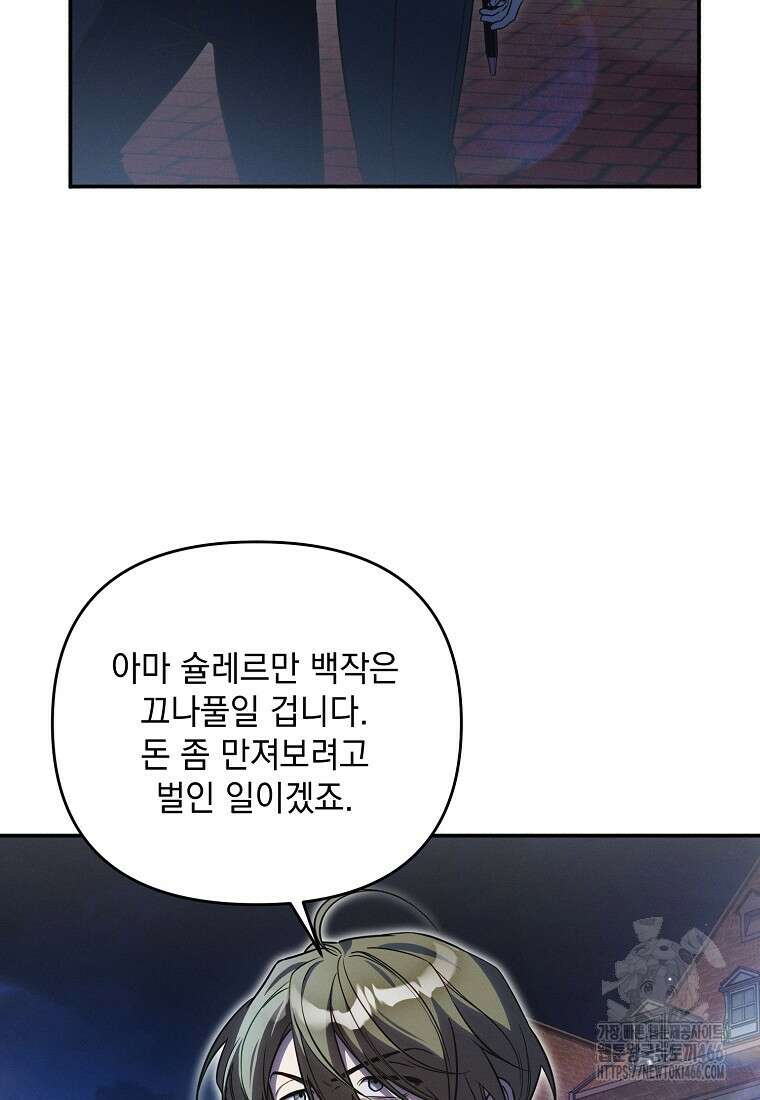 흑막과 사귄다니 오해인데요 7화 105