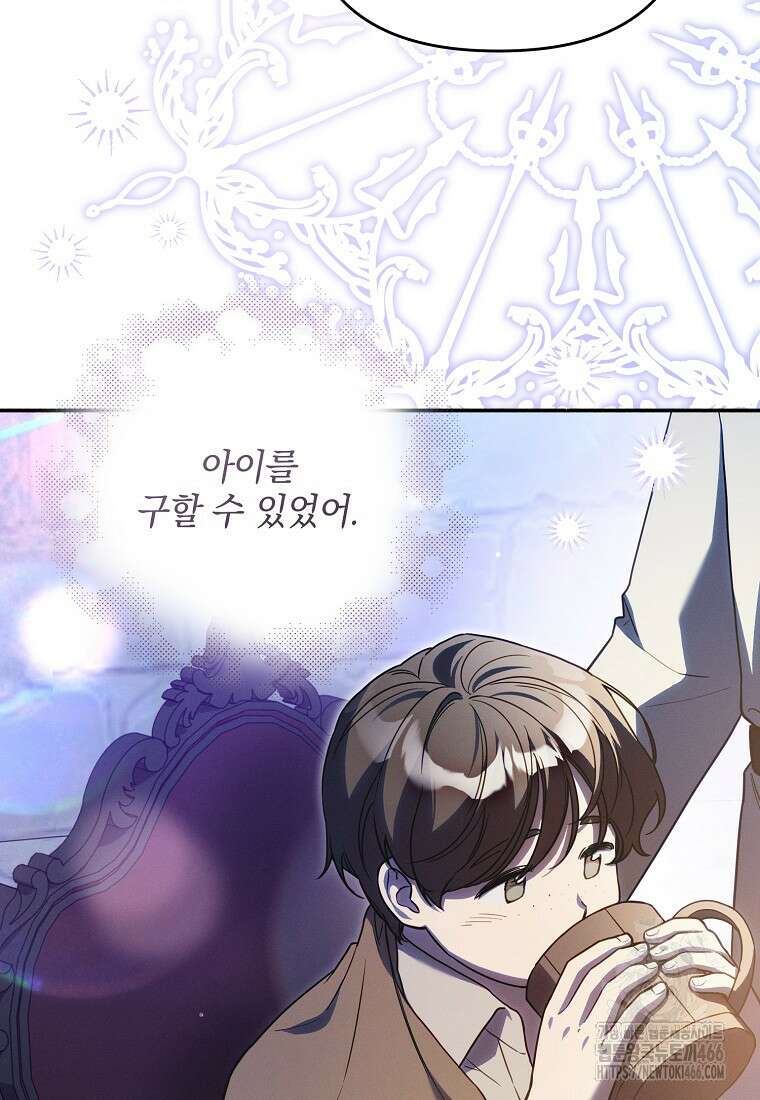 흑막과 사귄다니 오해인데요 7화 108