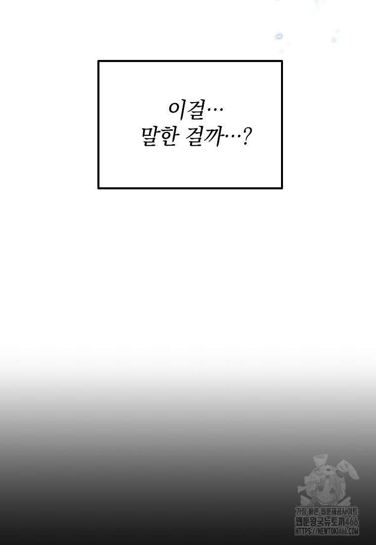 흑막과 사귄다니 오해인데요 7화 112