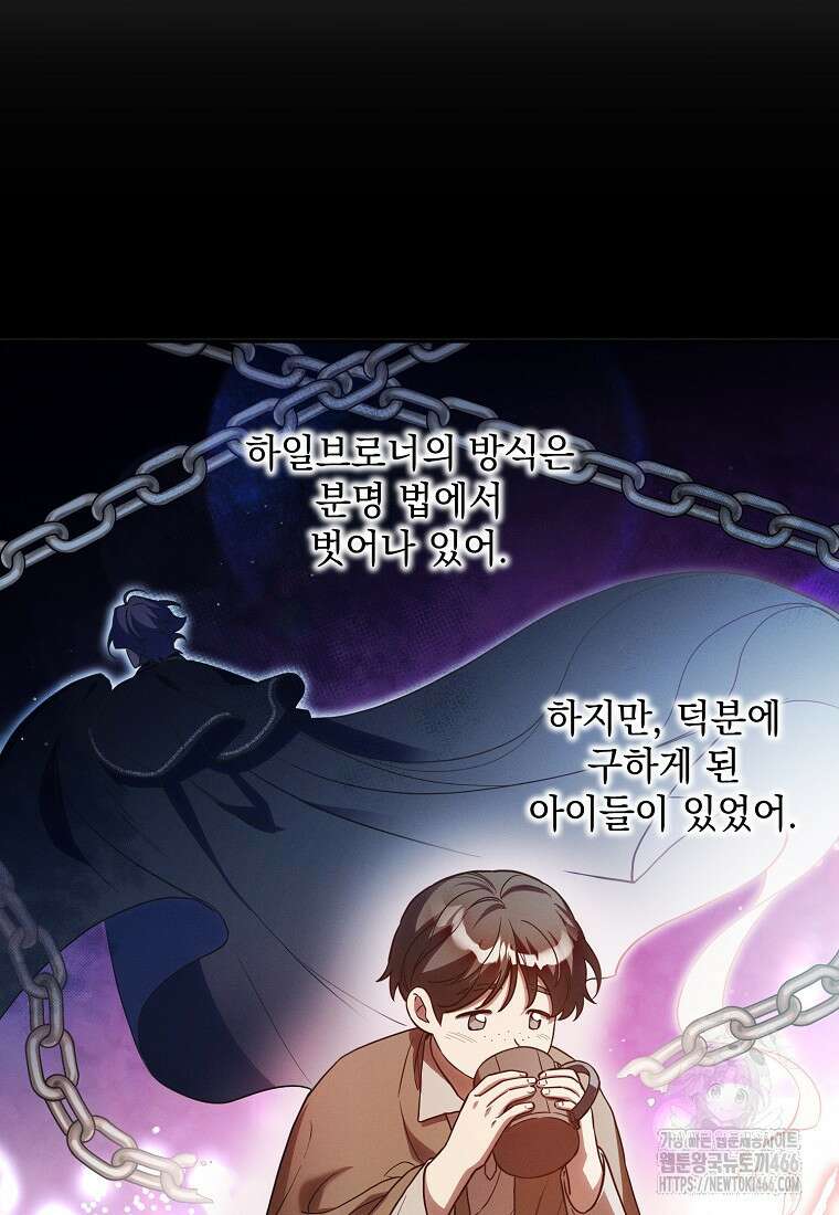 흑막과 사귄다니 오해인데요 7화 113