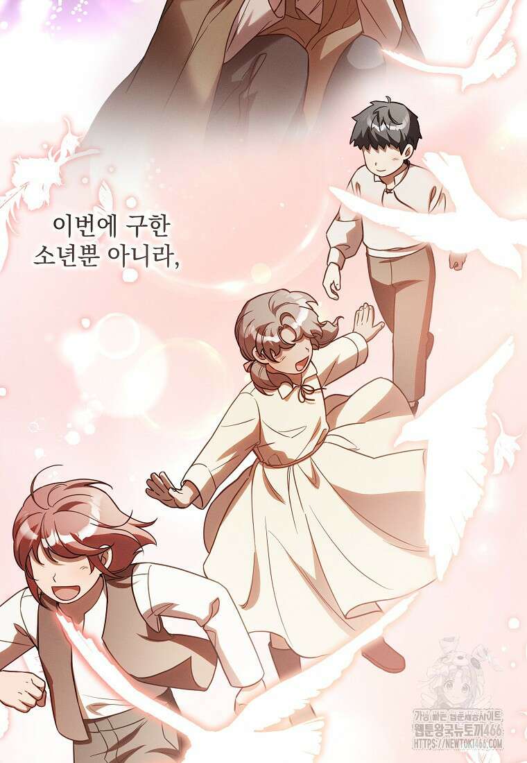 흑막과 사귄다니 오해인데요 7화 114
