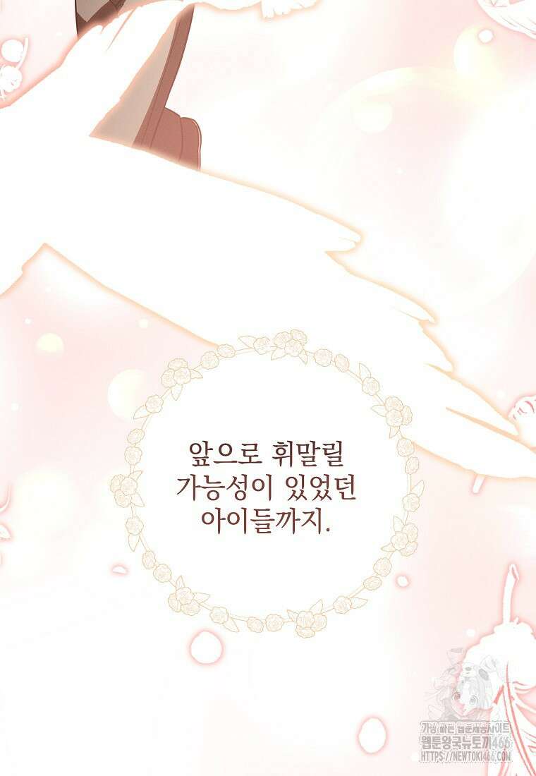 흑막과 사귄다니 오해인데요 7화 115