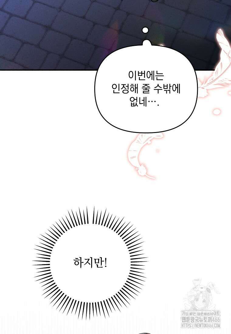 흑막과 사귄다니 오해인데요 7화 117
